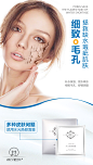 微商/护肤/化妆品/ 发圈海报/平面设计