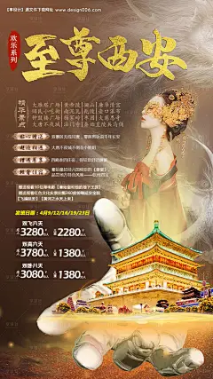 源文件下载【至尊西安旅游海报】编号：73700008987754276
