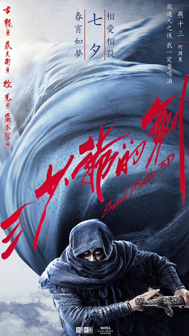 2016.12.02《三少爷的剑Swar...
