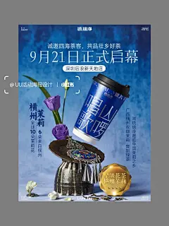 新中式茶饮海报设计丨将非遗和山歌融入茶饮 - 小红书