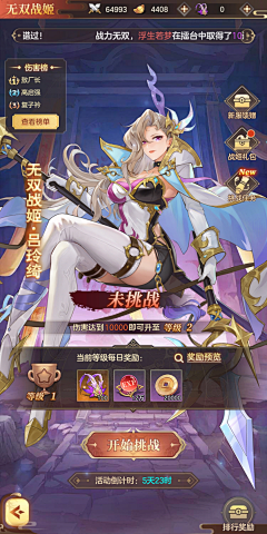花下重门采集到挑战BOSS