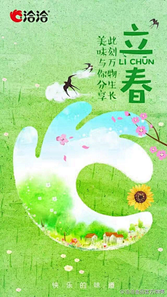 XYNie采集到节日-立春