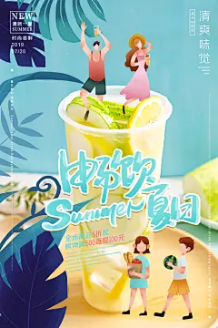 奶茶果汁饮品冰淇淋创意宣传海报