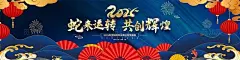蓝色国潮风蛇来运转蛇年年会励志展板海报邀请函宣传kv
