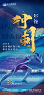 冲刺海报蓝色色PSD广告设计作品素材免费下载-享设计