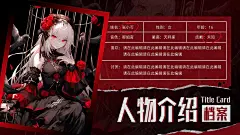 红色黑色动漫人物二次元游戏自介卡