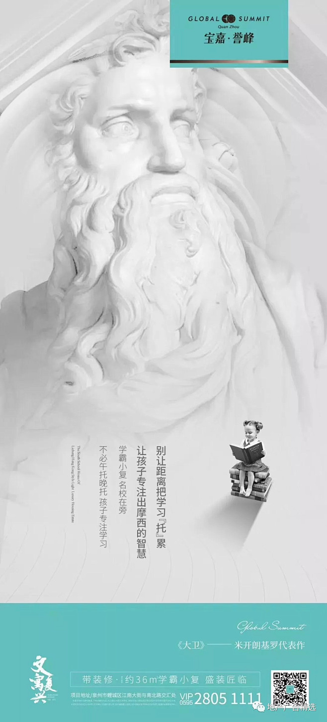 【学区房】2019年地产学区房广告精选！