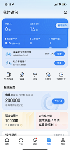 William_0采集到APP金融