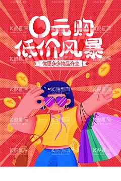 0元购促销活动宣传海报素材  - 源文件下载【酷图网】0元购,促销,活动,宣传,海报,素材,