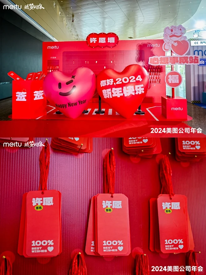 年会系列 | 追梦的路 2024年美图年...