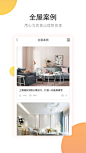 全屋案例