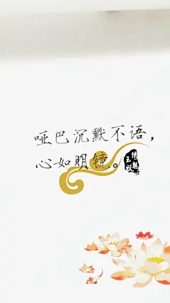 【绣魅玉妖出品，Fleeting time】#盗墓笔记# #文字壁纸# 盗笔七人皆无奈，世间百态亦如此。哑巴沉默不语，心如明镜。（二次元 动漫场景 手机壁纸 竖屏壁纸 星空壁纸 手写壁纸 自制壁纸 英文壁纸）