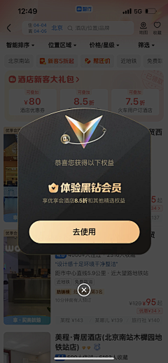 夜間約會采集到APP-运营弹窗