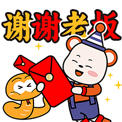 微信表情搜“蛇年精灵的祝福篇”--谢谢老板