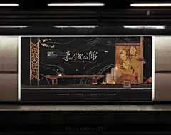 69新中式房地产展板