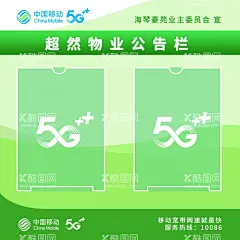 公告栏  - 源文件下载【酷图网】移动海报展板,移动套餐,移动海报,移动展板,套餐海报,套餐展板,流量套餐,流量展板,流量海报,展板海报,展板图片,海报图片,流量图片,套餐图片,套餐优惠,套餐办理,套餐介绍,流量介绍,大流量,流量卡,手机卡,优惠海报,优惠展板