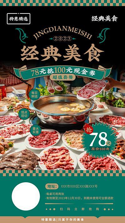 【南门网】广告 海报 美食 火锅 餐饮 ...