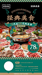 【南门网】广告 海报 美食 火锅 餐饮 复古 港式 特惠 餐厅 茶餐厅 宣传 活动