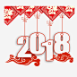 2018狗年数字