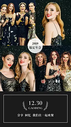 企业年会团队宣传时尚拼接竖版视频创意的拼接晒图效果，简约时尚的设计风格，可替换四张照片，文字可编辑。