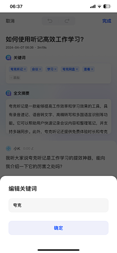 xx要努力学习采集到产品_夸克听记