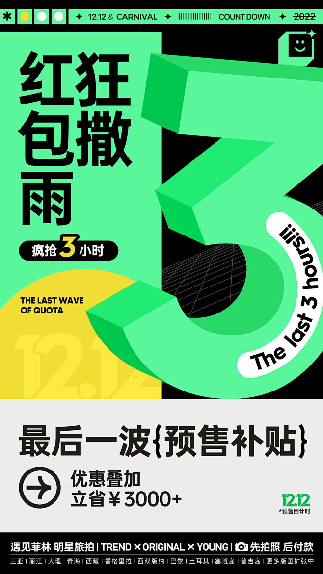 倒计时