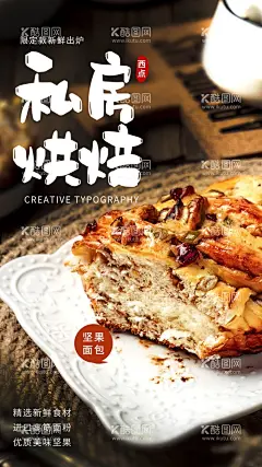 私房烘焙美食活动海报素材  - 源文件下载【酷图网】私房烘焙,美食,活动,海报,素材,