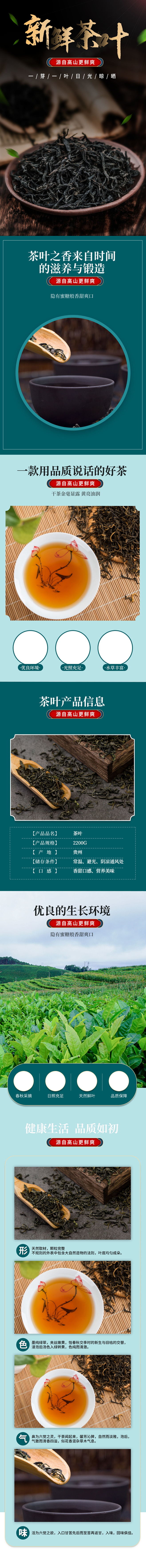 复古风茶叶绿茶花茶养生茶详情页-众图网