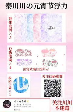 元宵福利冲冲冲@秦川