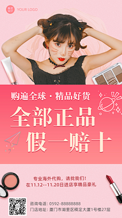 美容美妆实景模特品牌打造手机海报