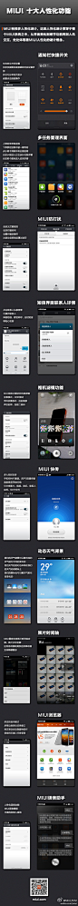 #MIUI大课堂#【那些忽视的功能】1.通知栏包含快捷开关;2.后台管理，上滑结束，下滑锁定，一键清理;3.来电短信防打扰;4.短信点击联系人头像，可拨打对方电话；5.拍照摄像自带滤镜;6.不依赖网络，多人同时互传;7.天气动态背景和图标;8.图库右侧时间轴;9.浏览器顶栏底栏可隐藏;10.语音助手，十种语音效果