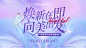 医美直播活动背板 -源文件【享设计】