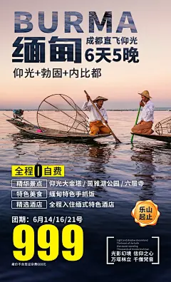 缅甸旅游移动端海报-源文件-采灵感-cailinggan.com