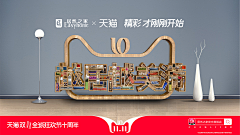 Mrfeng冯先生采集到2018双11品牌联合海报