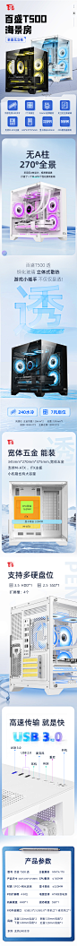 百盛T500透 机箱详情页