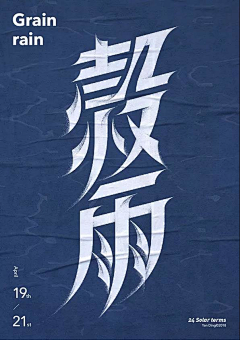 玖九yy采集到字体