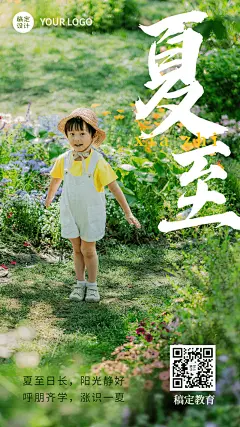 夏至祝福教育行业节气祝福问候海报