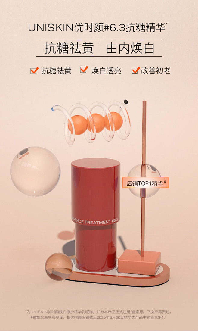 UNISKIN优时颜#6.3抗糖美白精华...