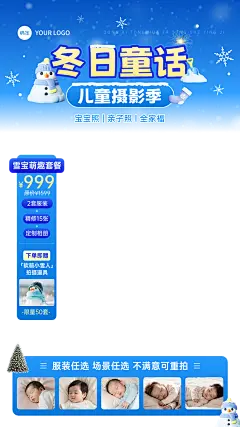 蓝色冬季亲子儿童写真摄影直播间贴片组合AIGC