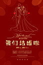 中式婚礼订婚宴邀请函