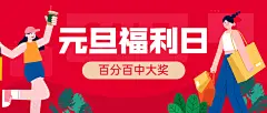 元旦节活动营销促销手绘插画公众号首图