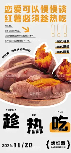 烤红薯烤板栗  - 源文件下载【酷图网】烤红薯烤板栗,糖炒板栗,板栗坚果,板栗干果,糖炒栗子