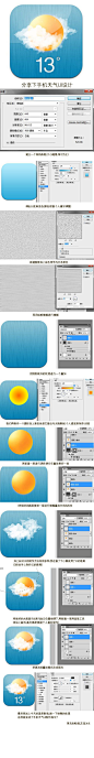 手机天气UI实用图标设计教程