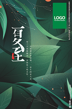 欢喜amp;满心欢喜采集到夏至节日元素