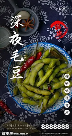 深夜毛豆 【酷图网】新鲜毛豆,绿色毛豆,五香毛豆,毛豆展板,毛豆广告,蔬菜,盐水毛豆,糟毛豆,萝卜干毛豆,咸菜毛豆,冲菜毛豆,周庄咸菜毛豆,香糟毛豆,糟香毛豆,丝瓜毛豆,蔬菜展板,蔬菜海报,蔬菜文化,蔬菜图片,蔬菜素材,蔬菜挂画,蔬菜饮食,蔬菜营养,蔬菜超市,蔬菜市场,蔬菜广告
