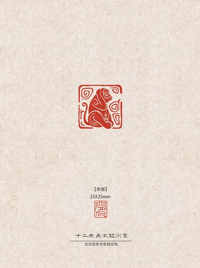 闲章|十二生肖 - 小红书