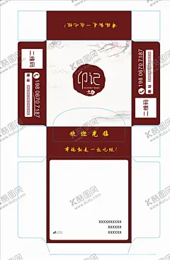 纸巾包装盒 【酷图网】海报,宣传单,单页,彩页,DM传单,名片,广告