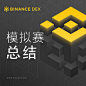 币安资讯 : 全球领先区块链资产交易平台的新闻与动态