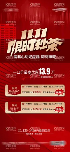 双十一秒杀特价房海报  - 源文件下载【酷图网】海报,房地产,双11,特价房,优惠,秒杀,红金,质感,