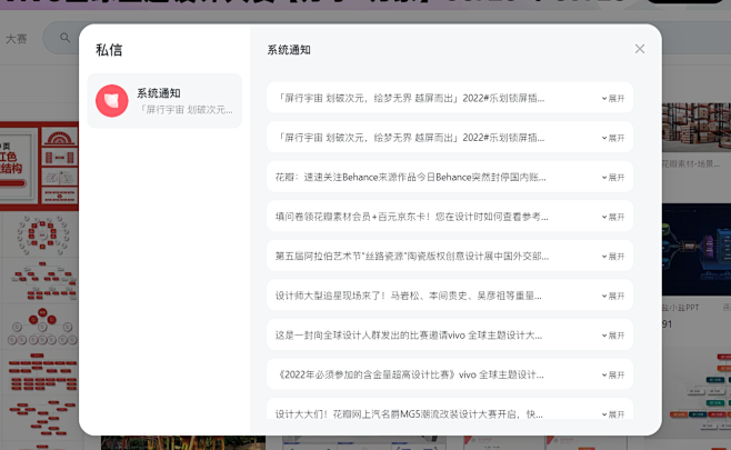 系统消息，消息通知查看